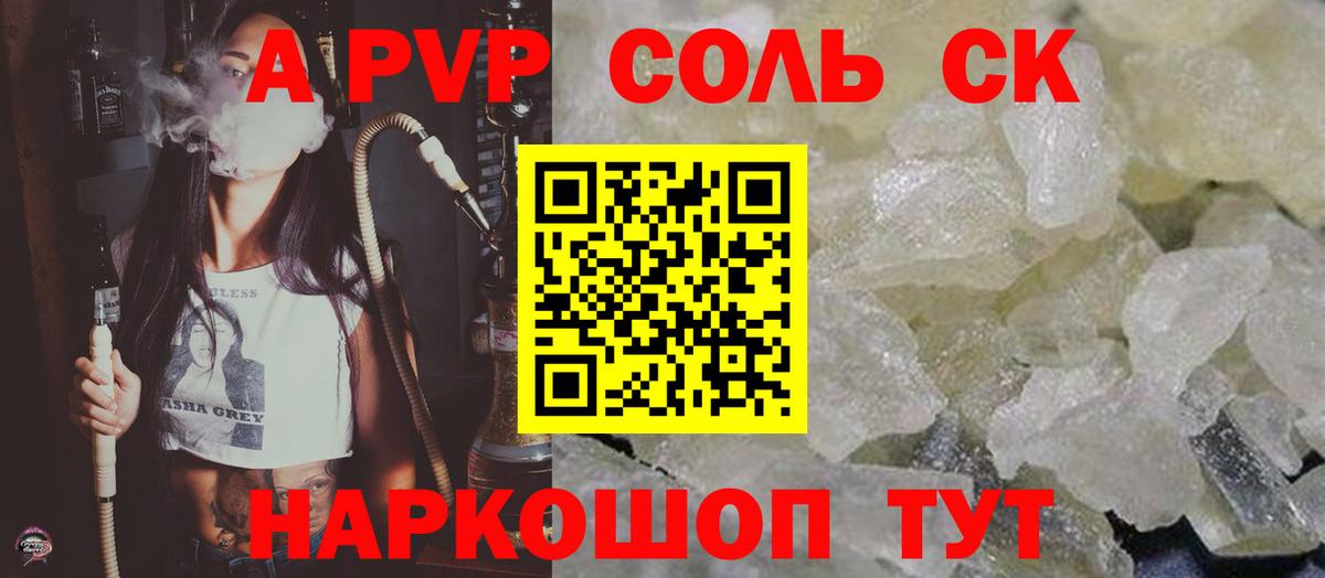 Кыштым  закладка  Альфа ПВП Соль  Alpha PVP Crystall  Вход с VPN  A-PVP Соль 