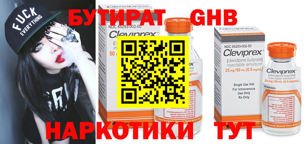 БУТИРАТ Butirat Кыштым