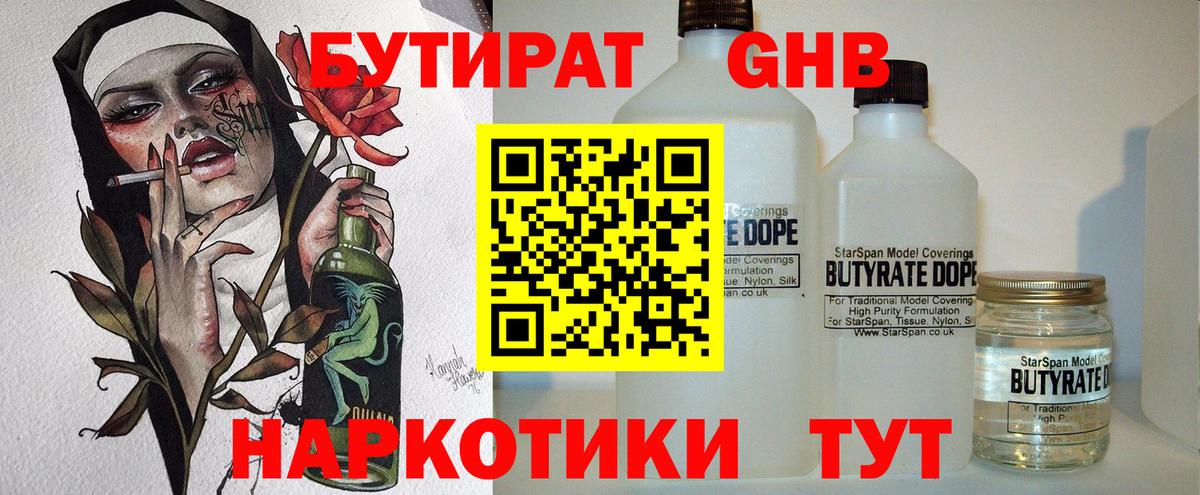 Бутират BDO  Вход с VPN  Кыштым 