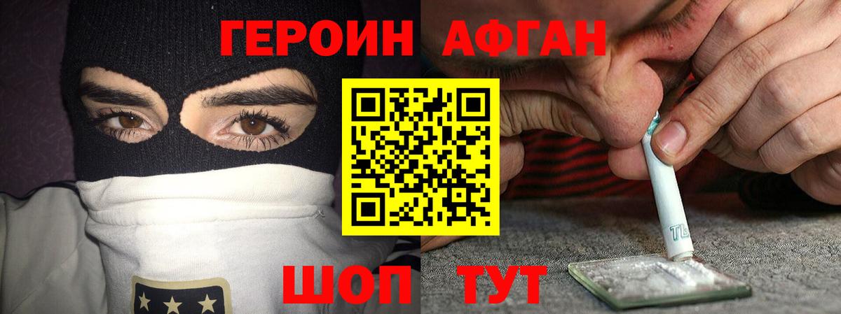 Героин  ГЕРОИН Heroin  Вход с VPN  Кыштым 