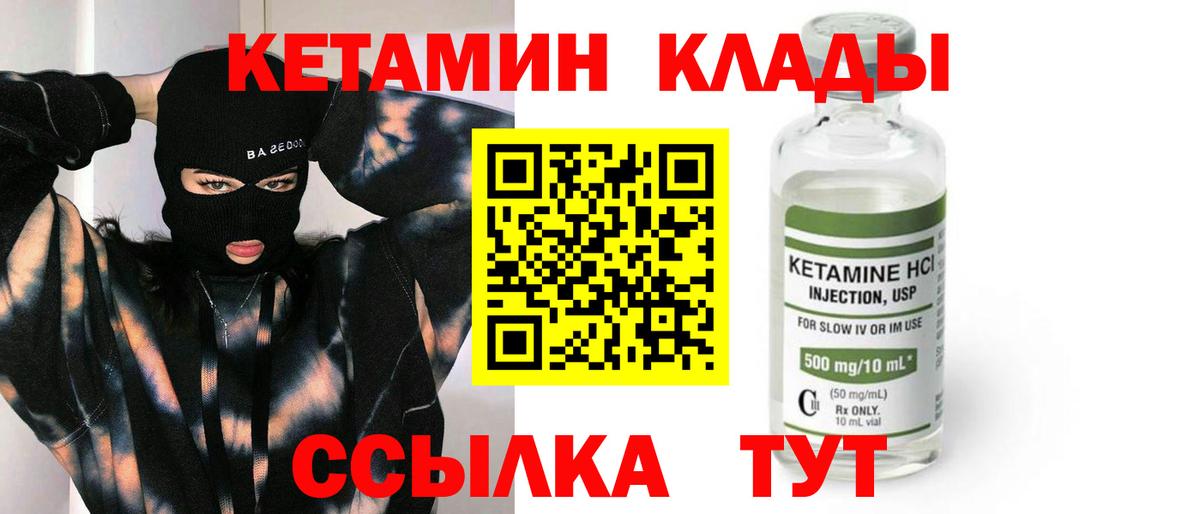 Кыштым  КЕТАМИН VHQ  Вход с VPN 