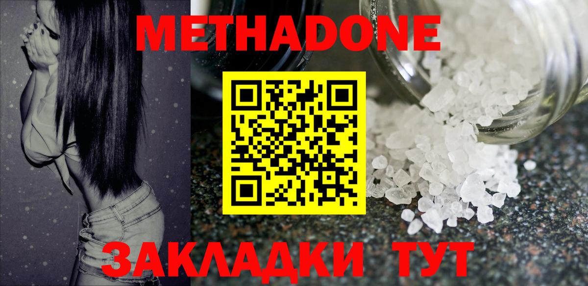 МЕТАДОН methadone Кыштым